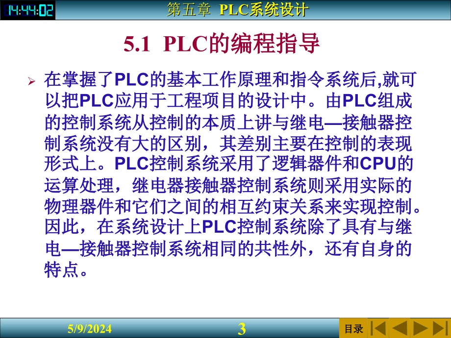 PLC及其应用第5章 PLC系统设计_第3页