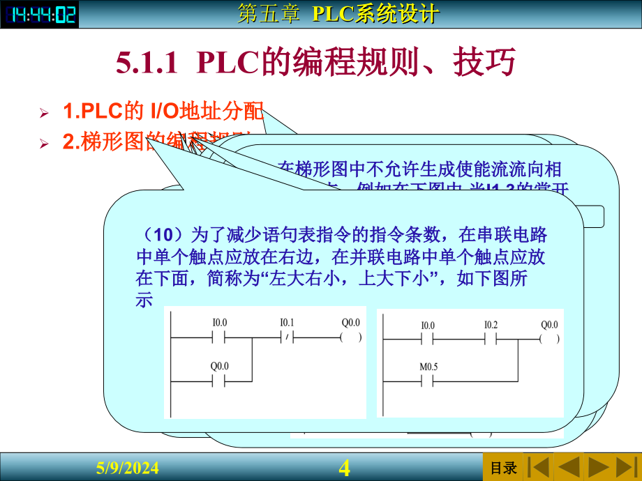 PLC及其应用第5章 PLC系统设计_第4页