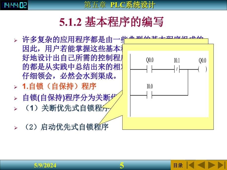 PLC及其应用第5章 PLC系统设计_第5页