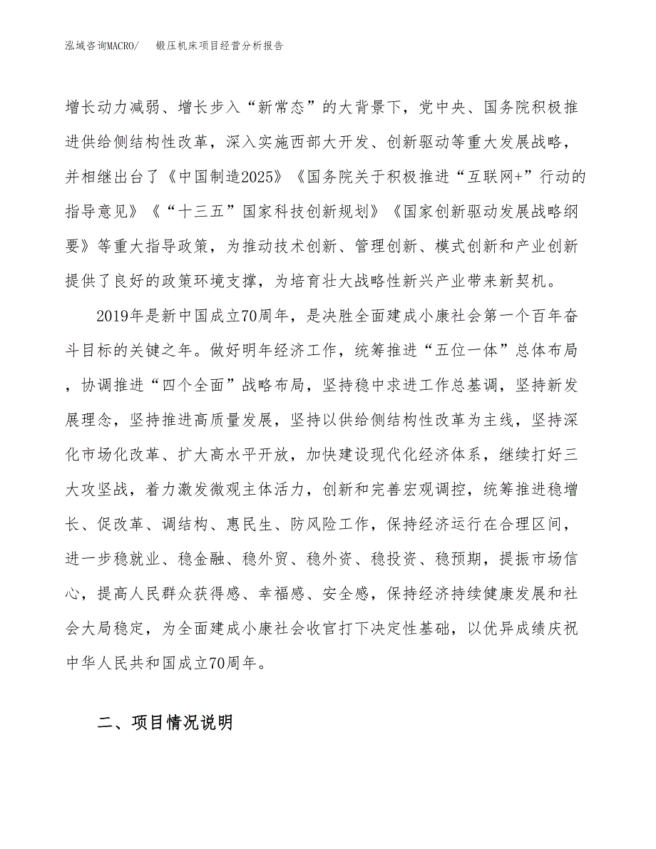 锻压机床项目经营分析报告模板_第3页