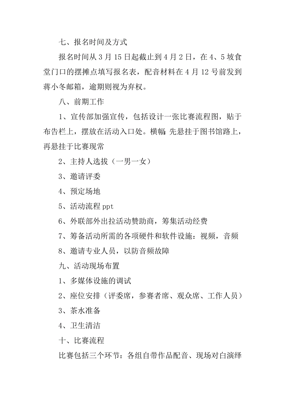 电视电影配音大赛策划书范文.doc_第2页