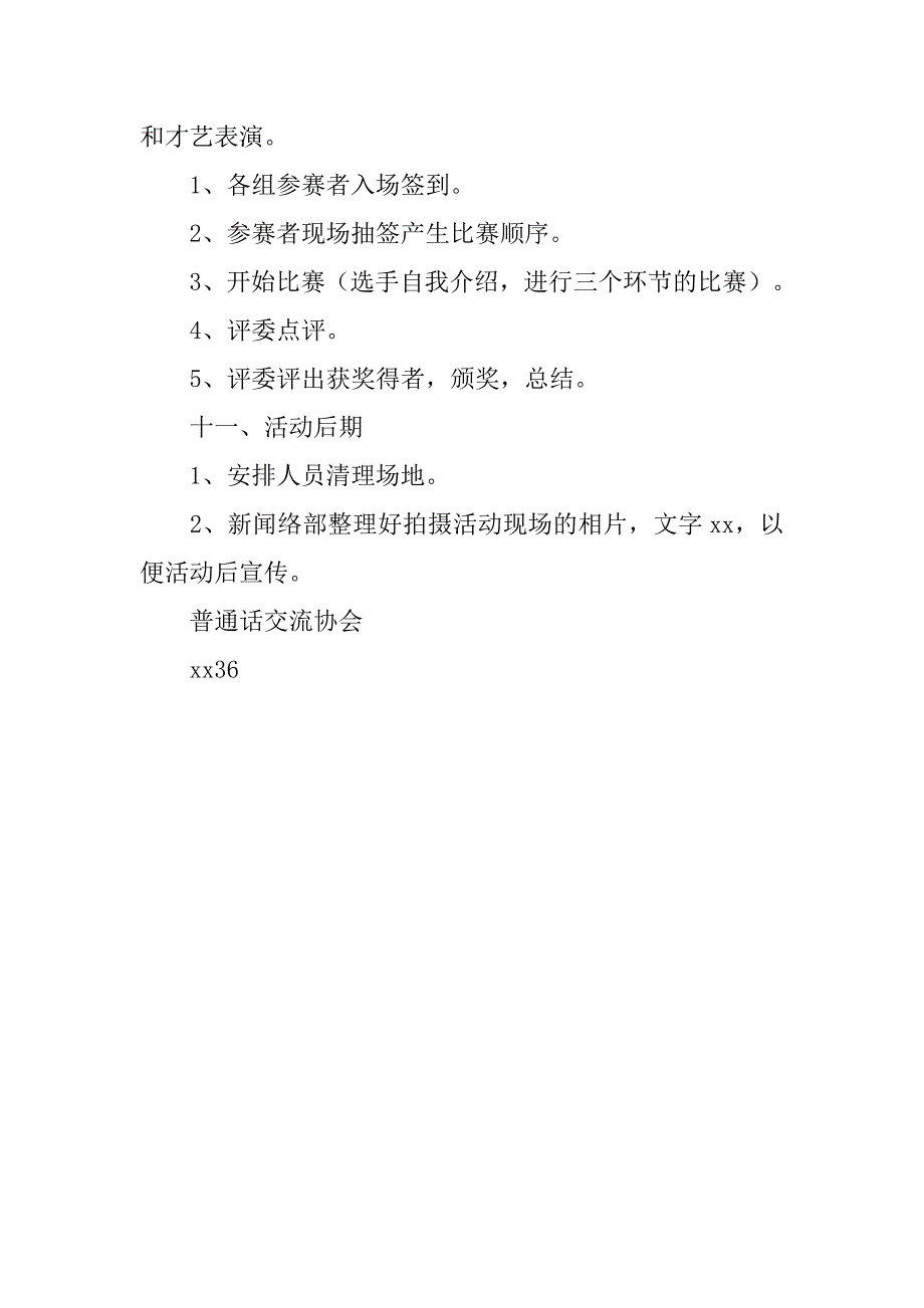 电视电影配音大赛策划书范文.doc_第3页