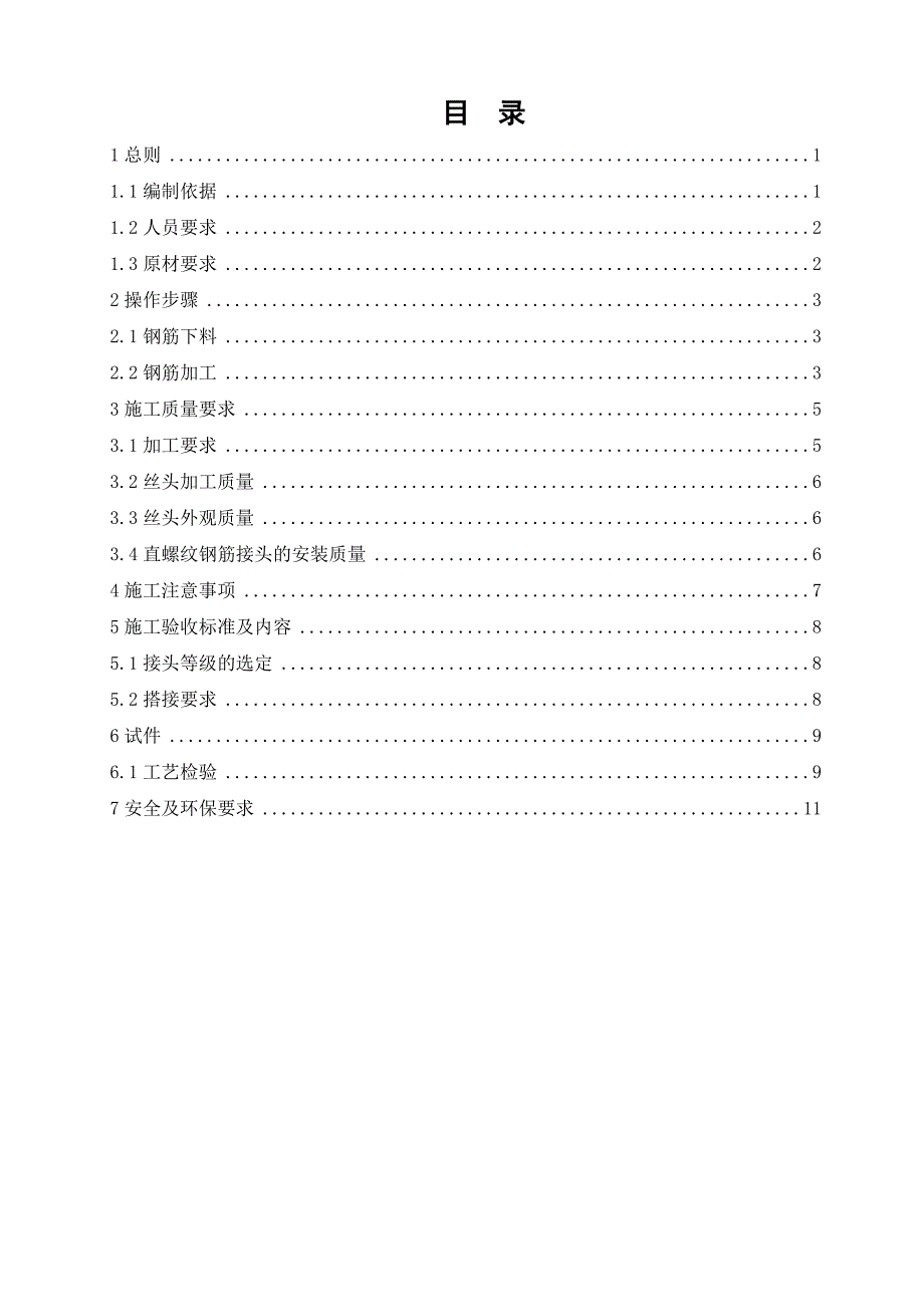 钢筋机械连接施作业指导书_第2页