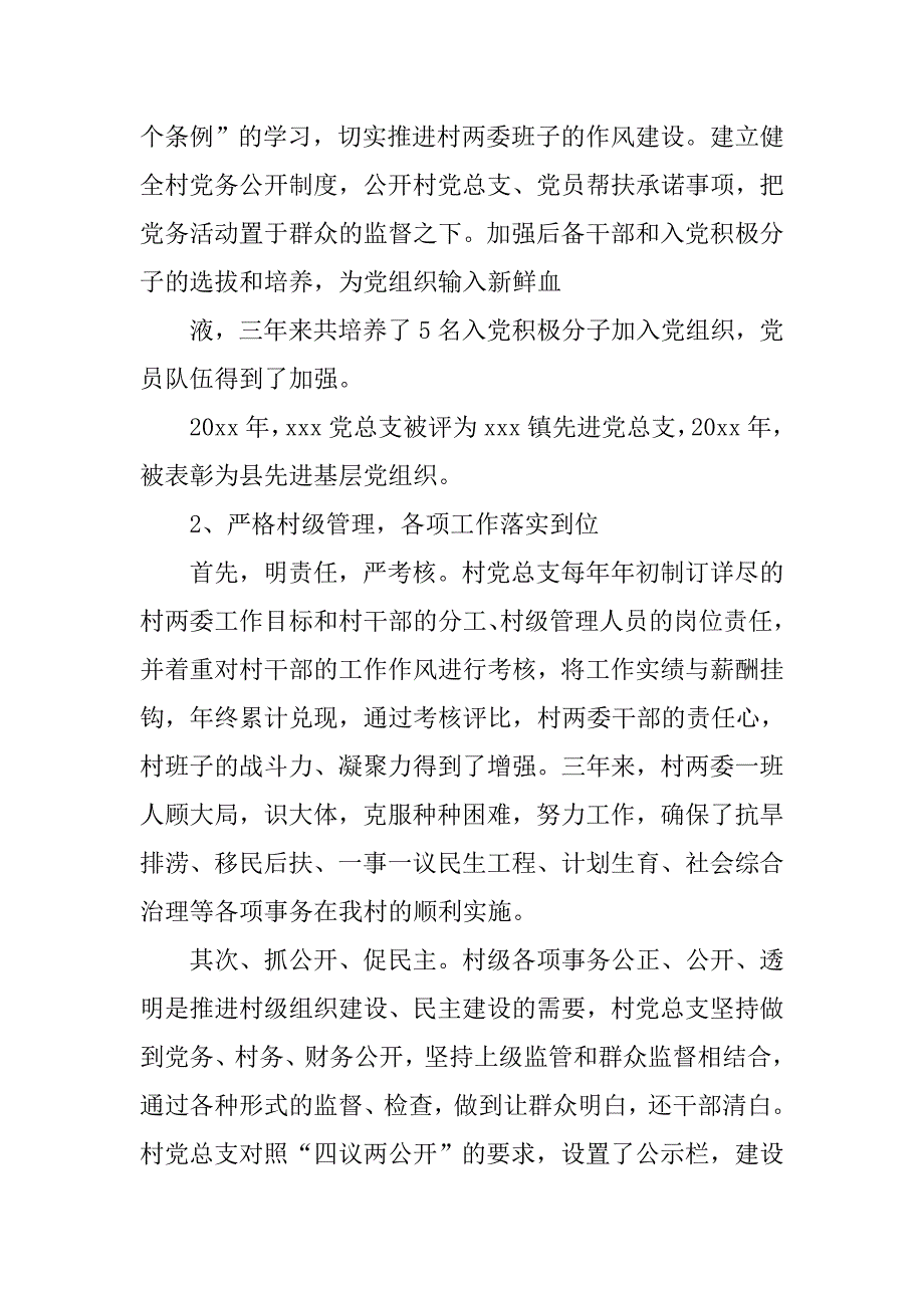 村级党支部换届工作报告全文.doc_第2页