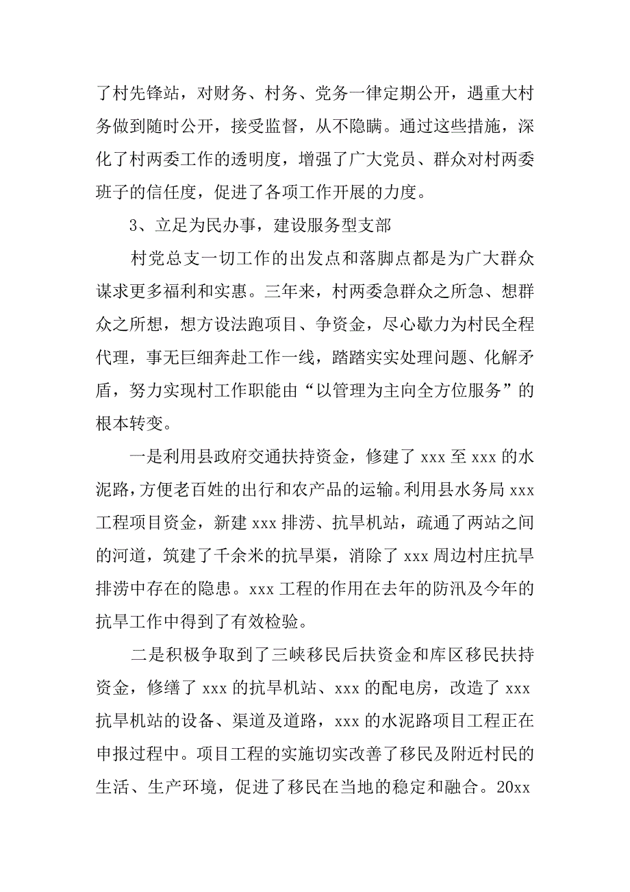 村级党支部换届工作报告全文.doc_第3页