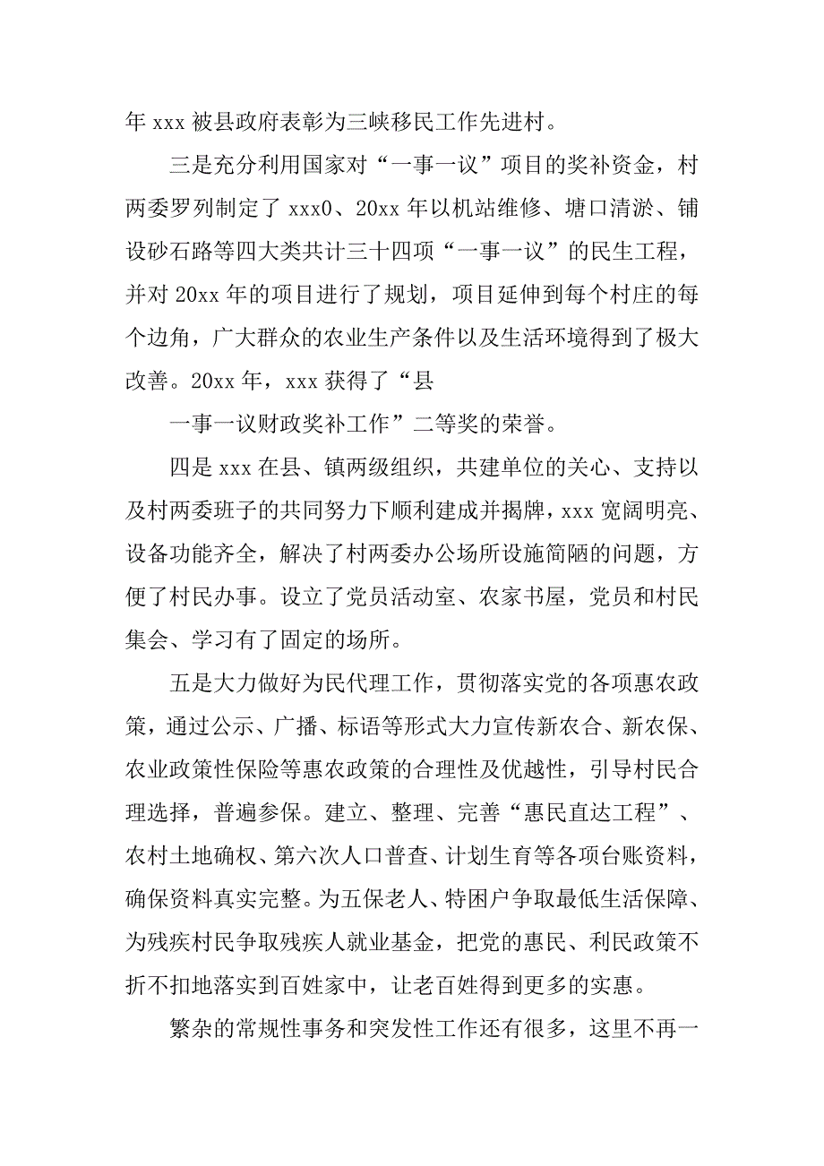 村级党支部换届工作报告全文.doc_第4页