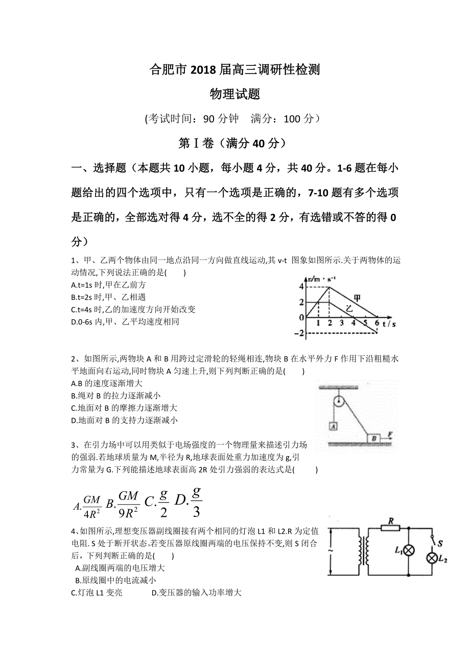 合肥市2018届高三调研性考试物理试题(含答案_第1页