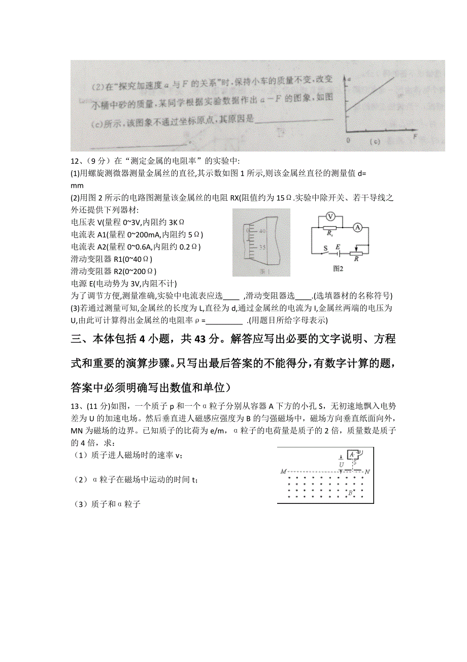 合肥市2018届高三调研性考试物理试题(含答案_第4页