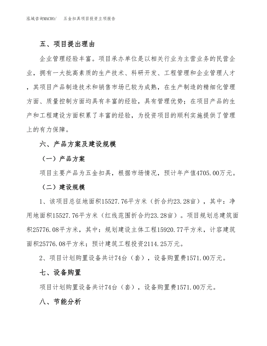 五金扣具项目投资立项报告.docx_第3页