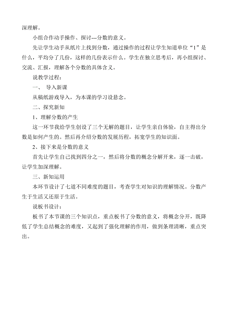 五年级数学《 分数的产生和意义 》说课稿_第2页