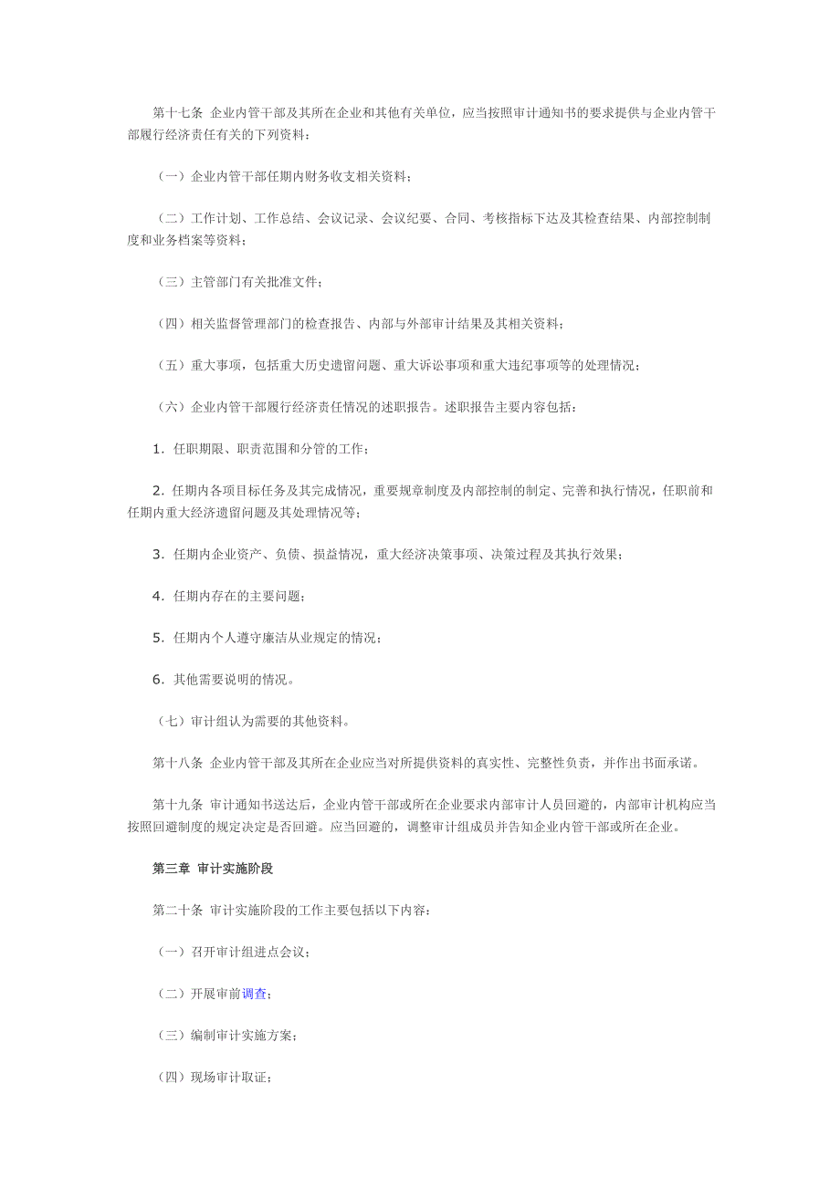 内部审计实务指南第5号——企业内部经济责任审计指南资料_第4页