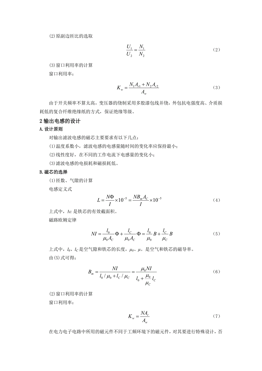 高频开关电源主要磁性元件的设计_第2页