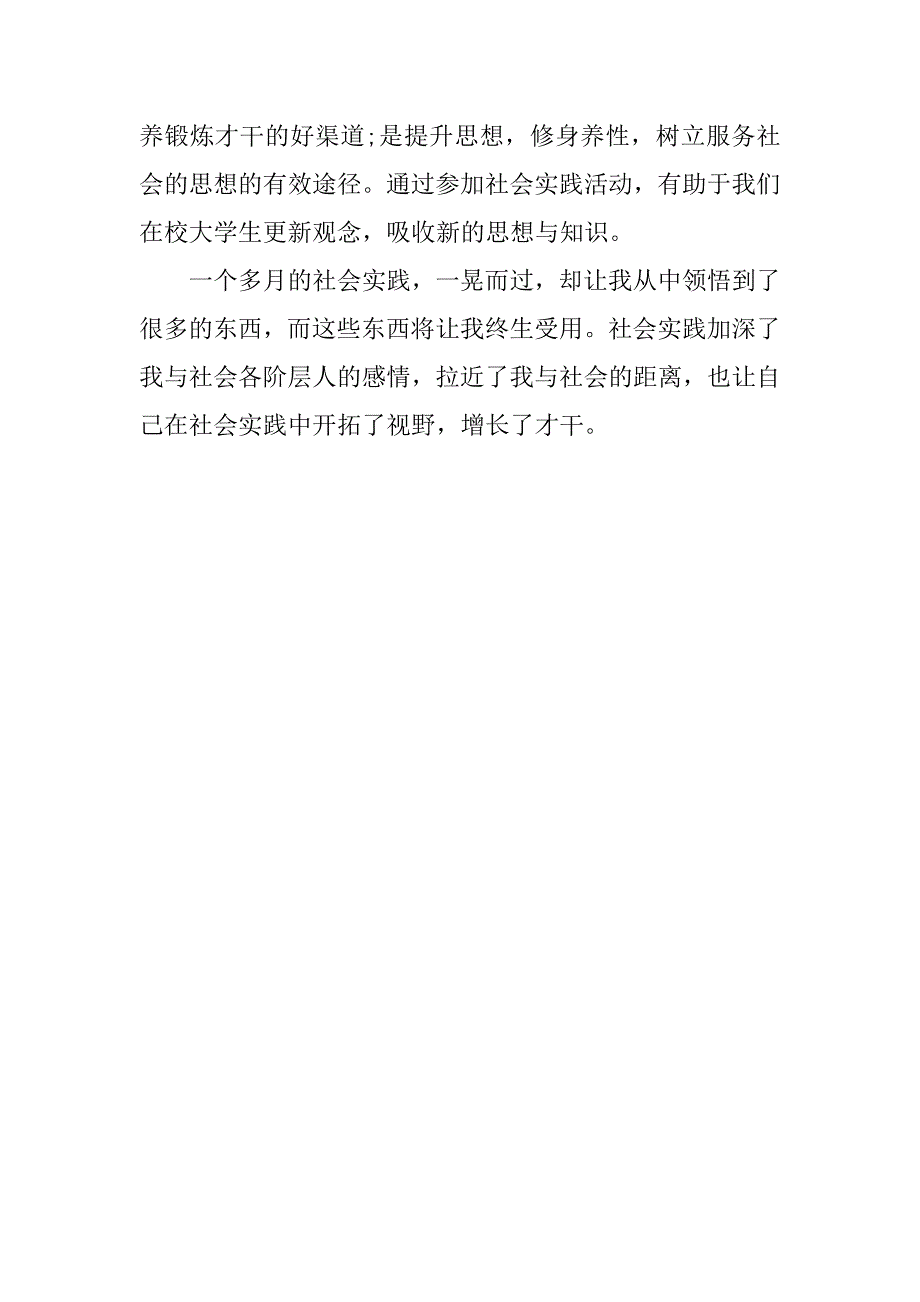 电力的社会实践报告.doc_第4页