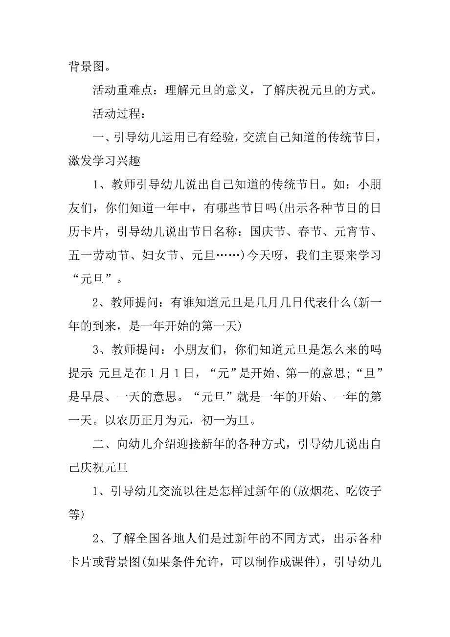 xx年最新幼儿园元旦活动方案.doc_第2页