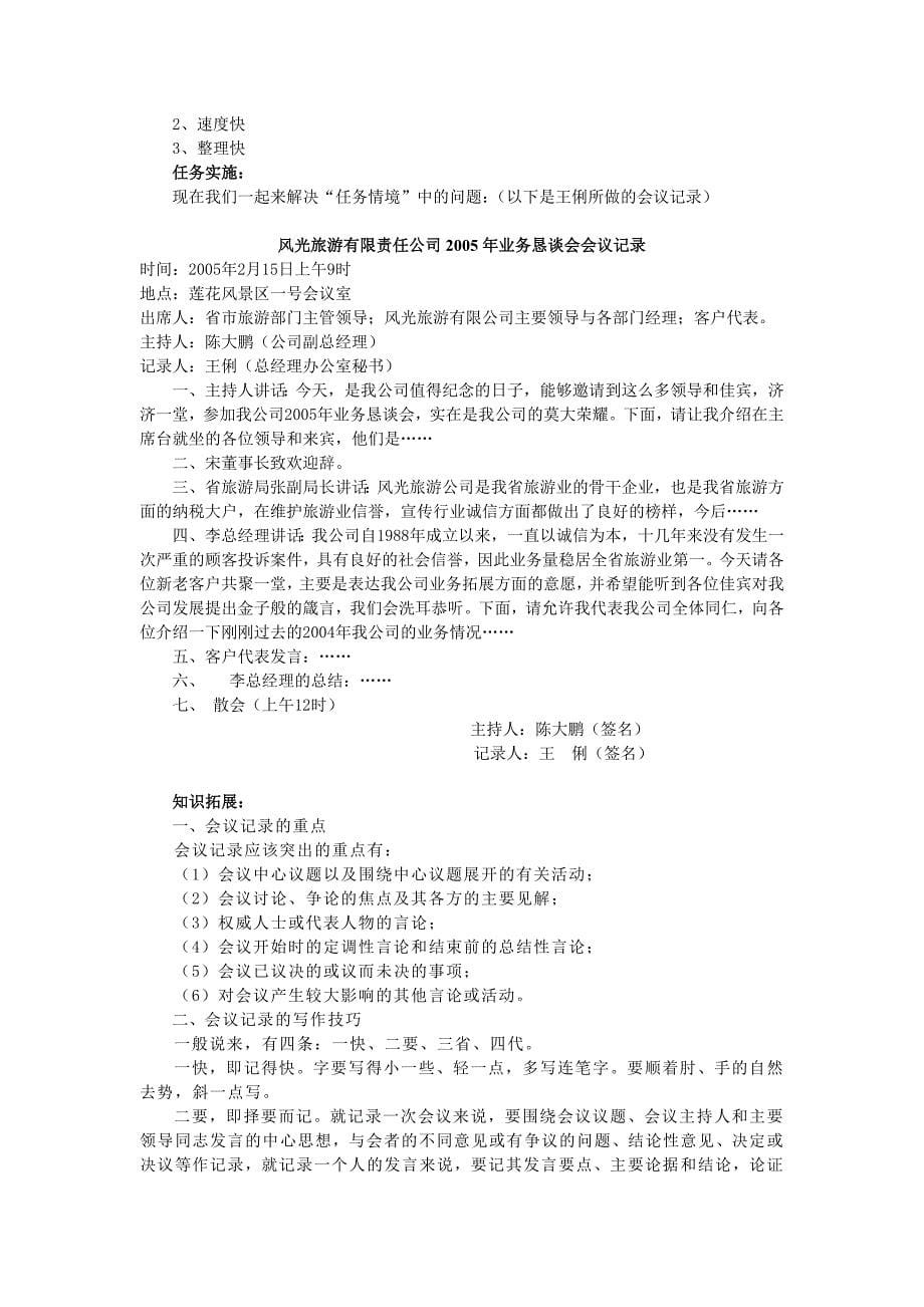 会议管理实务 电子教案项目三 会中服务教案_第5页