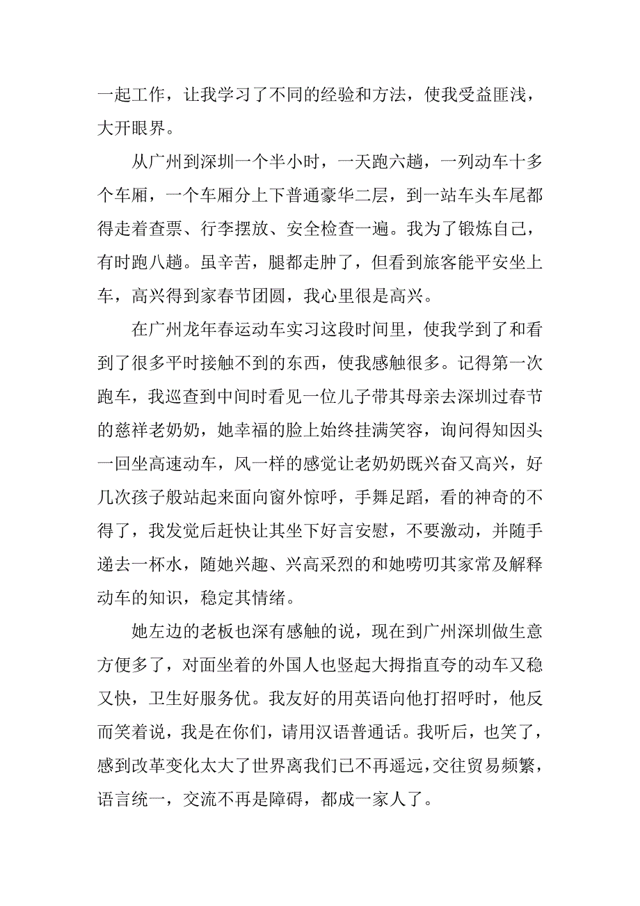 春运志愿者实践报告范文.doc_第2页