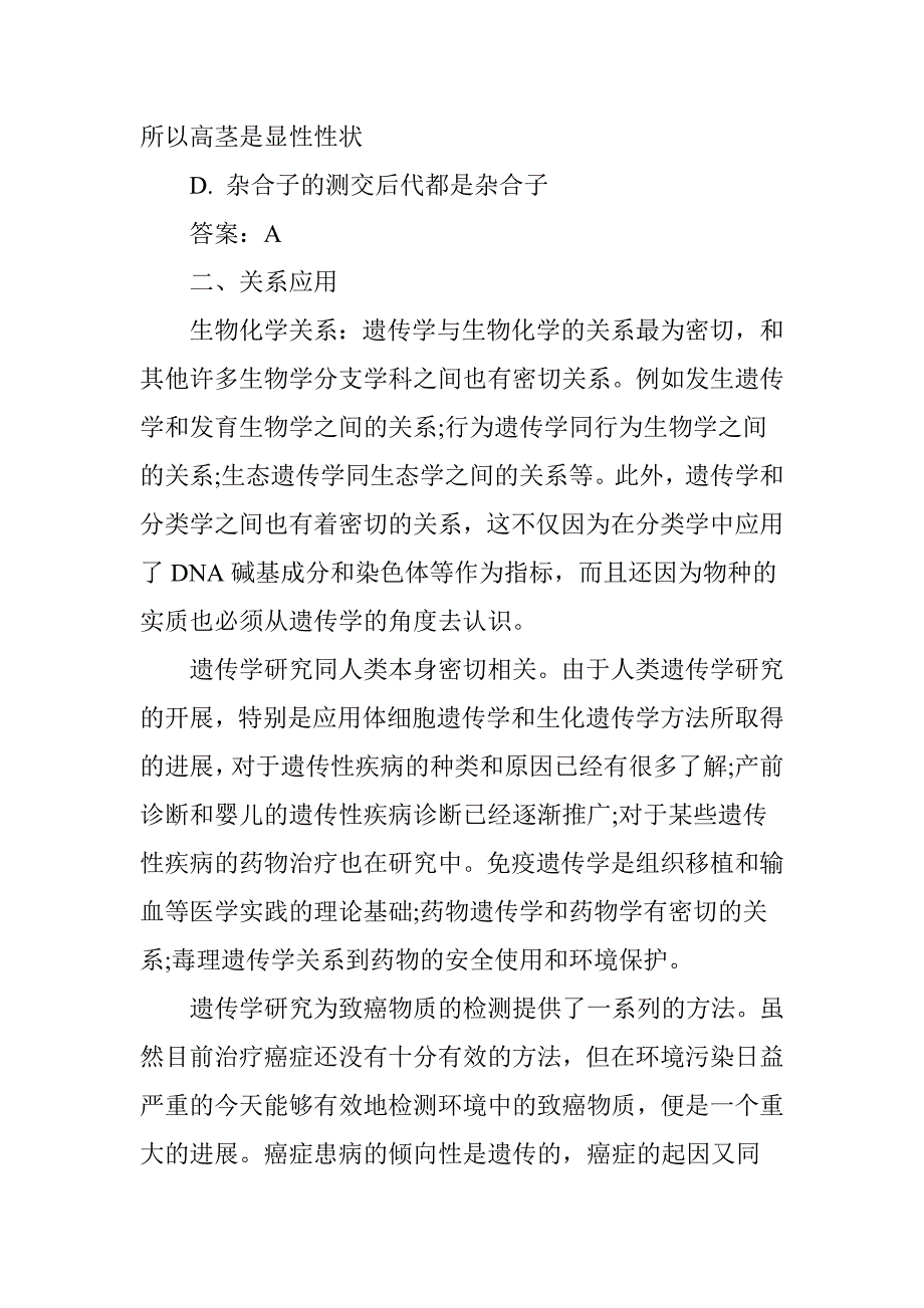 遗传学几个重要概念的辨析及关系应用_第3页