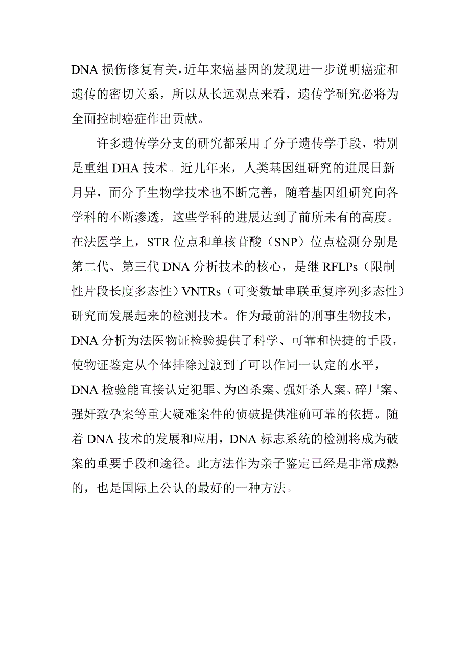 遗传学几个重要概念的辨析及关系应用_第4页