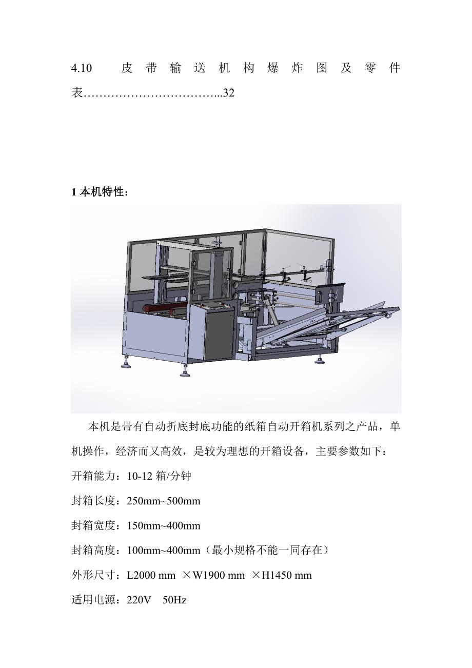 自动开箱机说明书_第4页