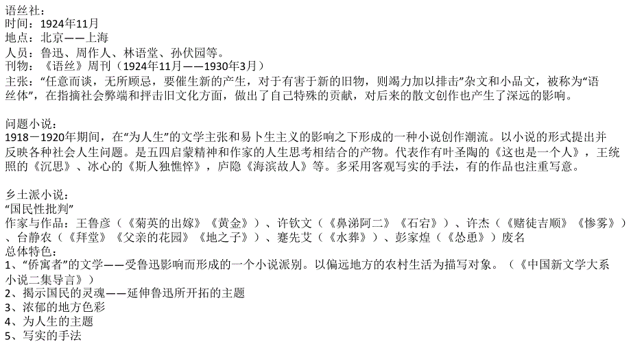 中国现代文学社团流派课件_第2页