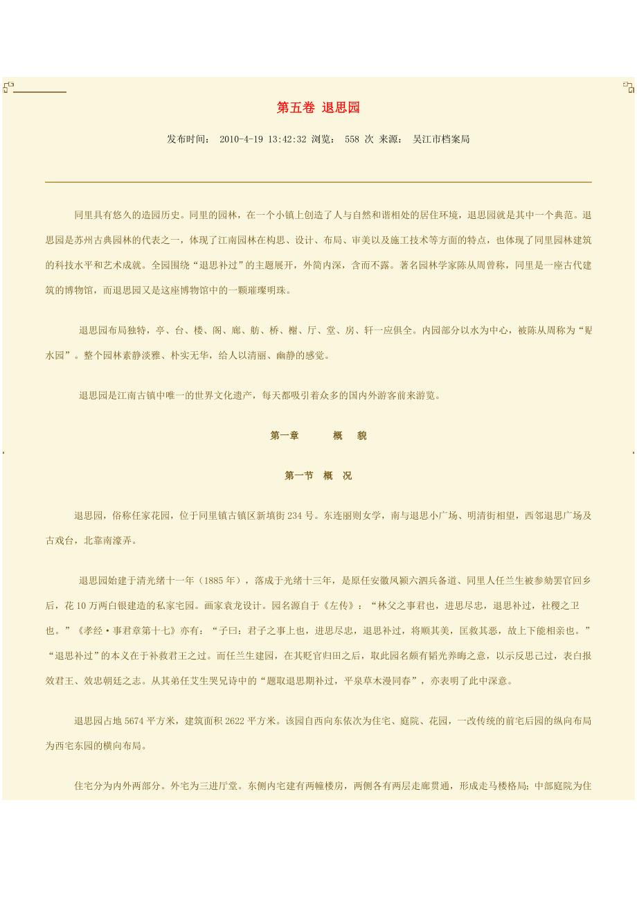 退思园_第1页