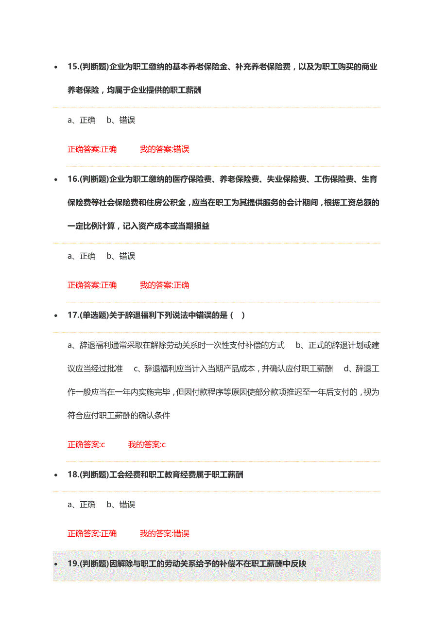 2016年--企业会计准则第9号——职工薪酬资料_第4页