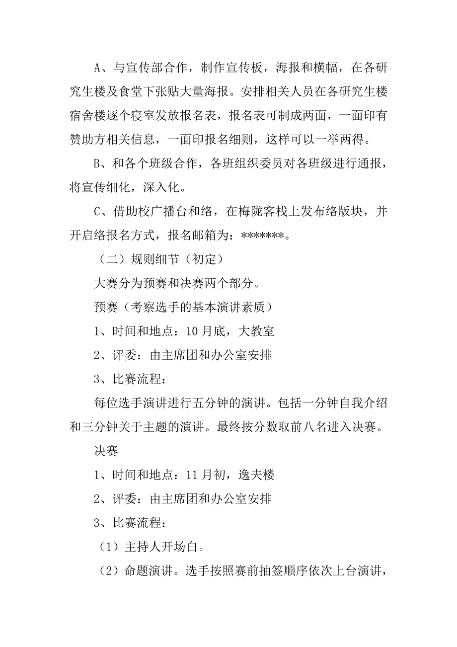 大学的演讲比赛策划书.doc_第2页