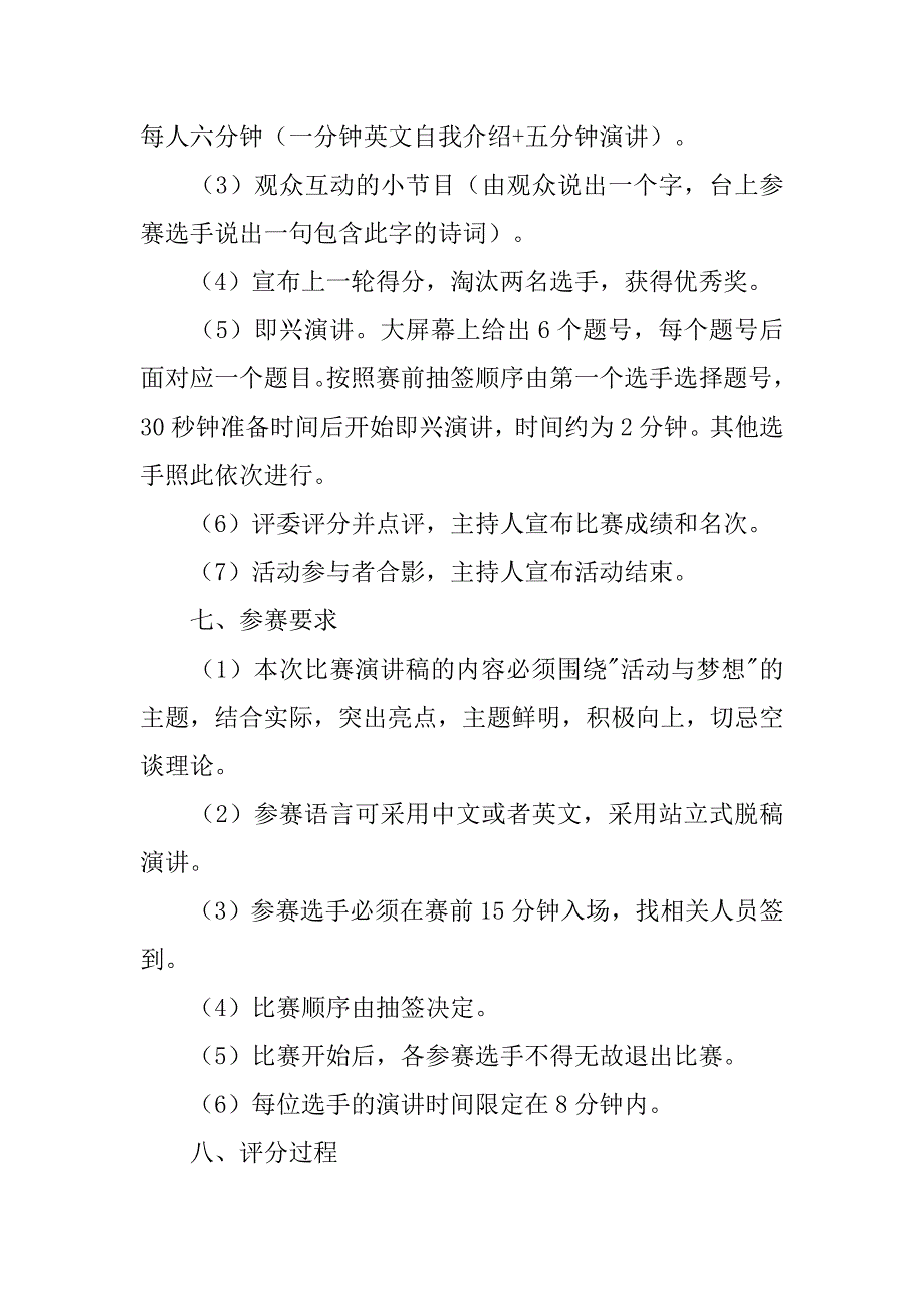 大学的演讲比赛策划书.doc_第3页