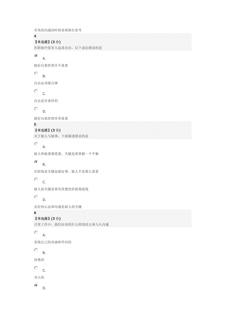 2017秋季职业素质养成期末考试92资料_第2页