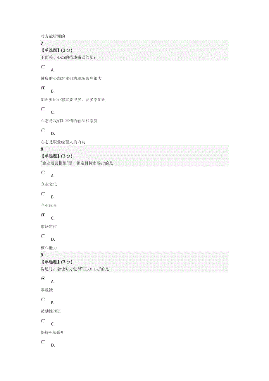 2017秋季职业素质养成期末考试92资料_第3页