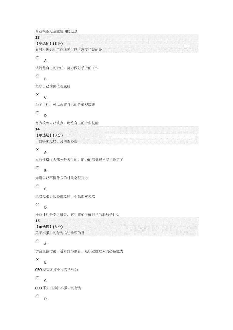 2017秋季职业素质养成期末考试92资料_第5页