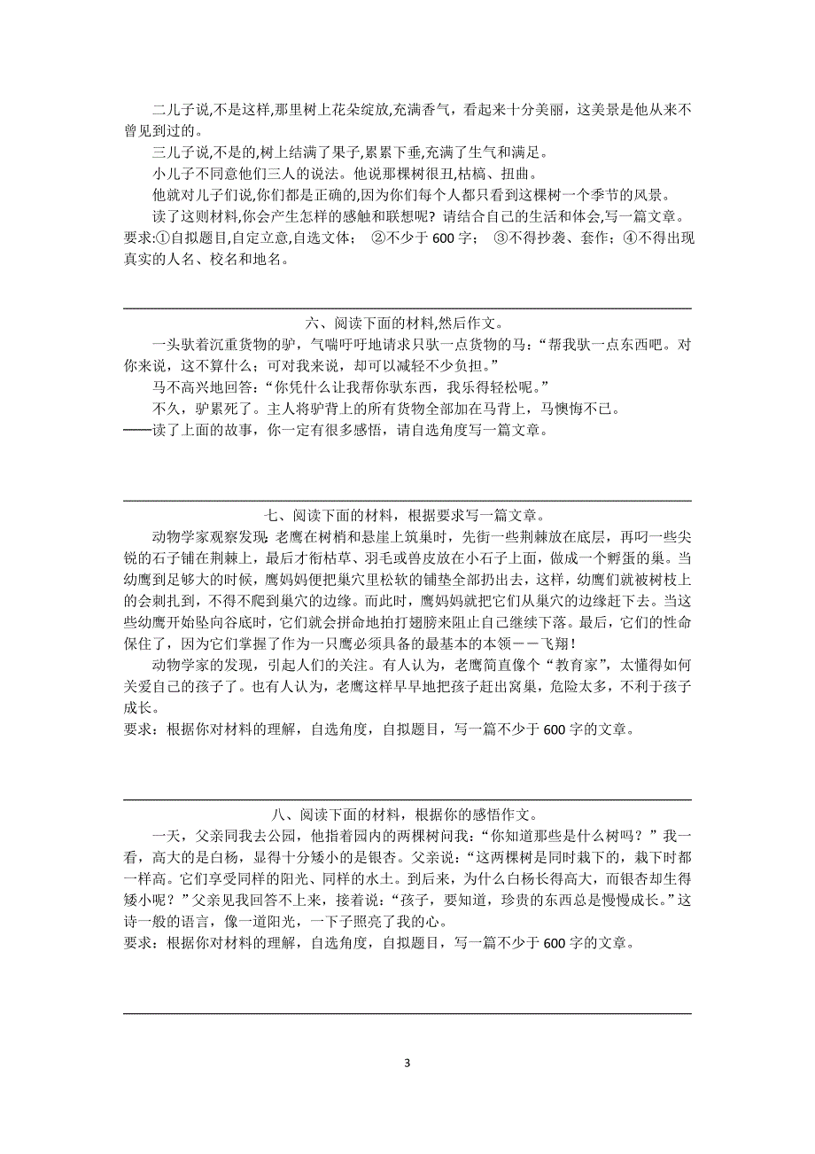 材料作文训练题 一_第3页