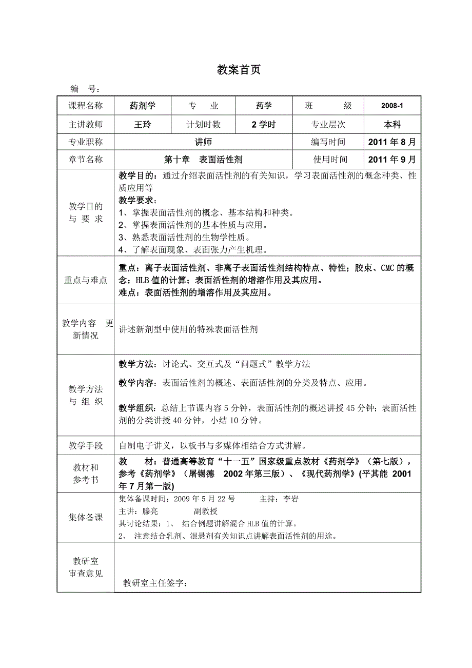 第十章-表面活性剂_第1页