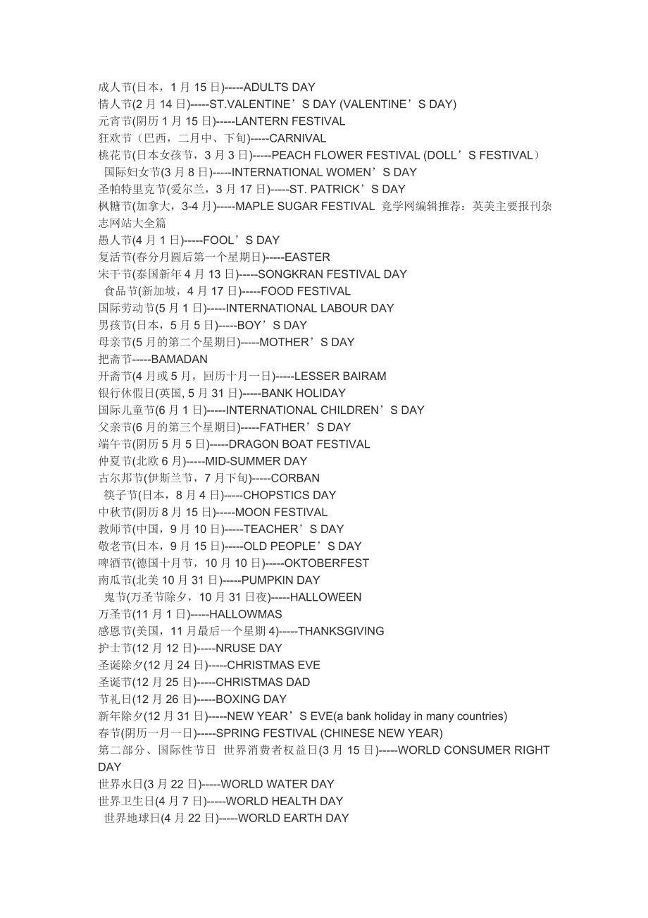 节日大全(中英文版_第3页