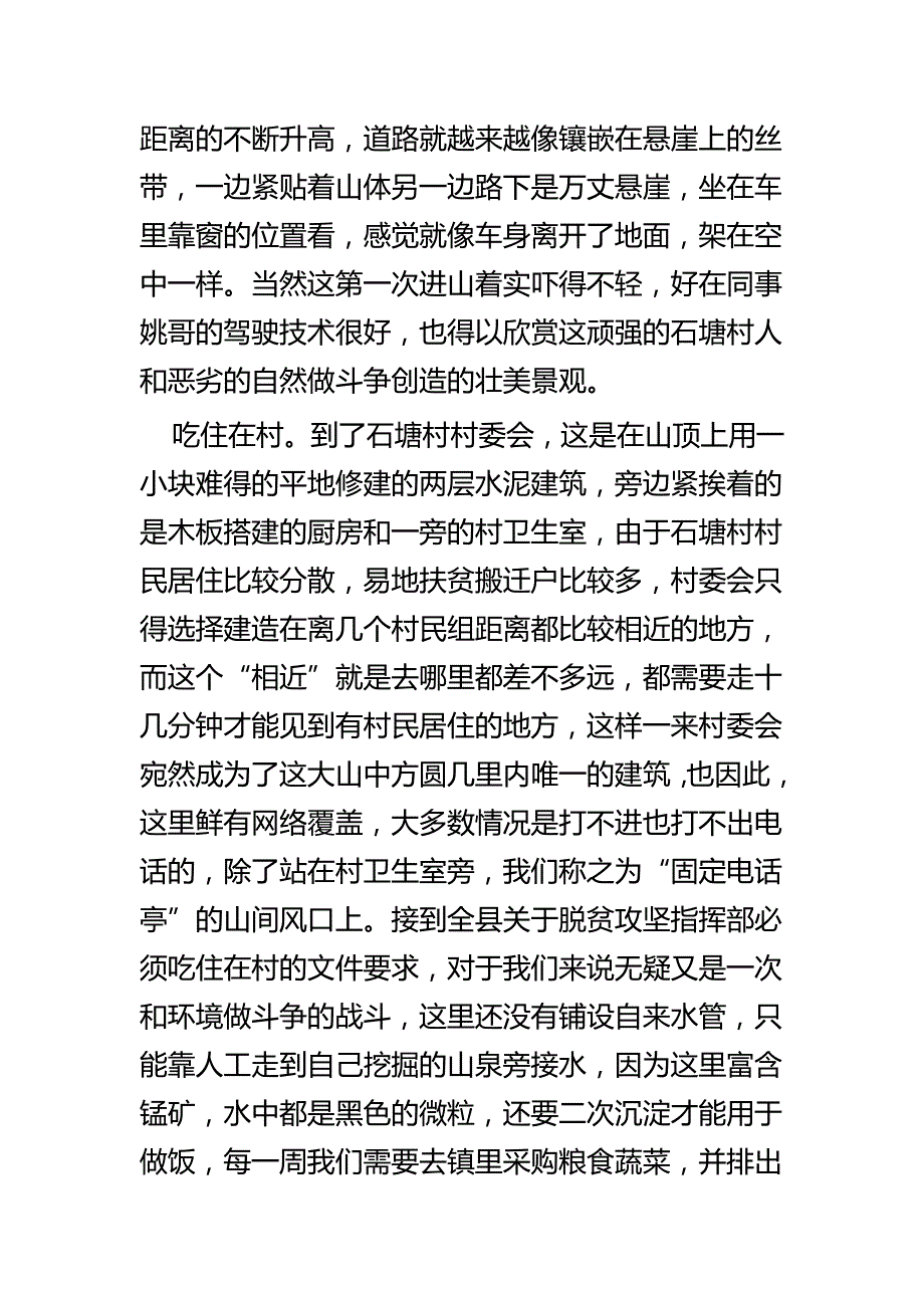 我的驻村故事征文四篇_第2页