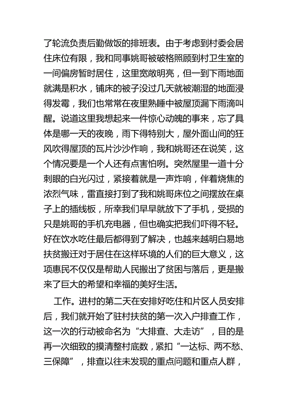 我的驻村故事征文四篇_第3页