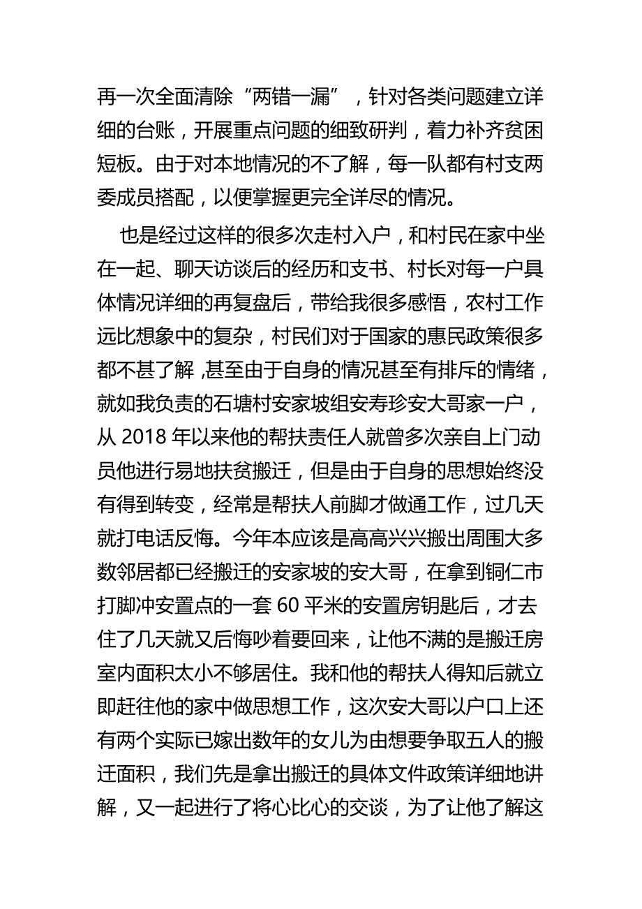 我的驻村故事征文四篇_第4页