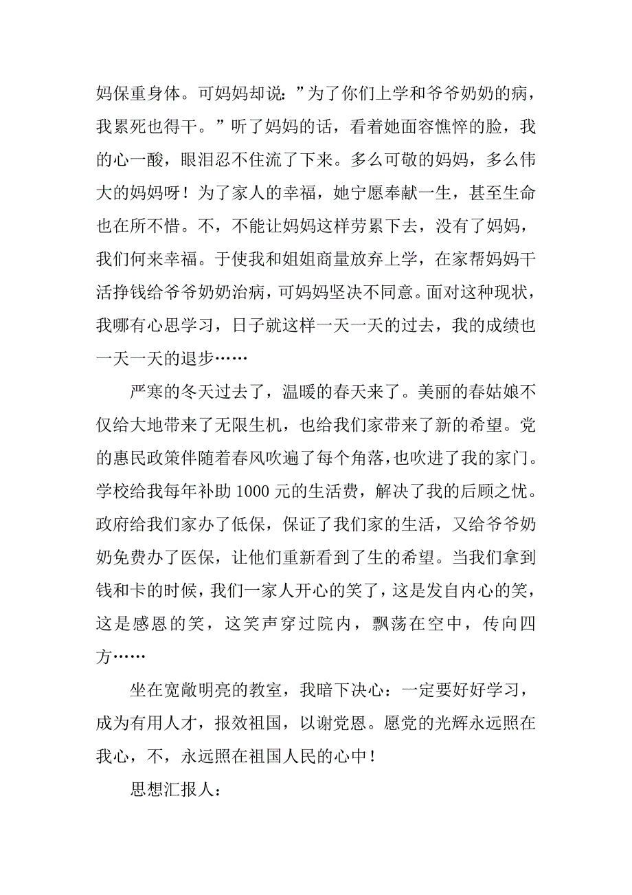 入党积极分子思想汇报20xx年4月 _第2页