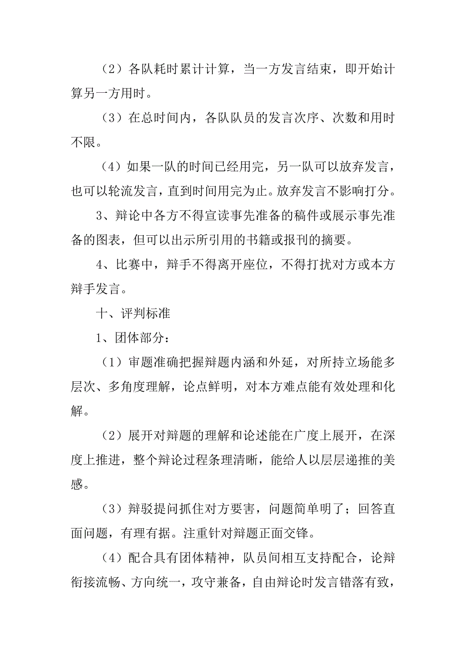 辩论赛活动参考策划书.doc_第3页