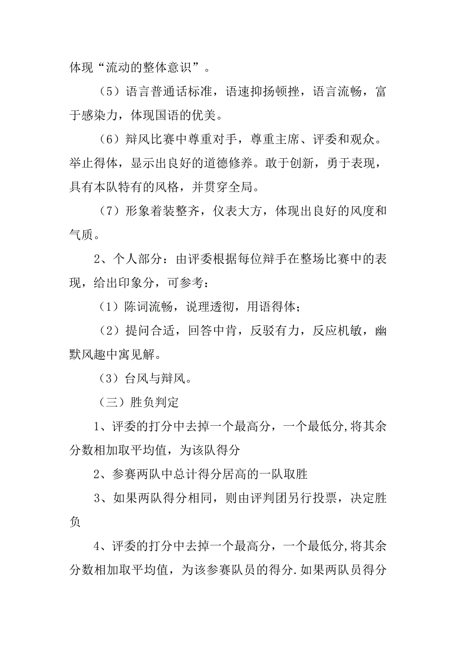 辩论赛活动参考策划书.doc_第4页