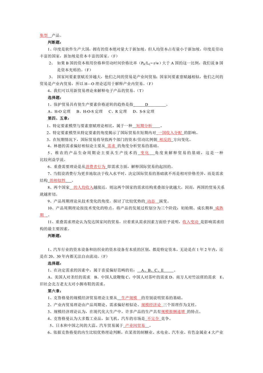 国际经济学课后答案李坤望资料_第2页