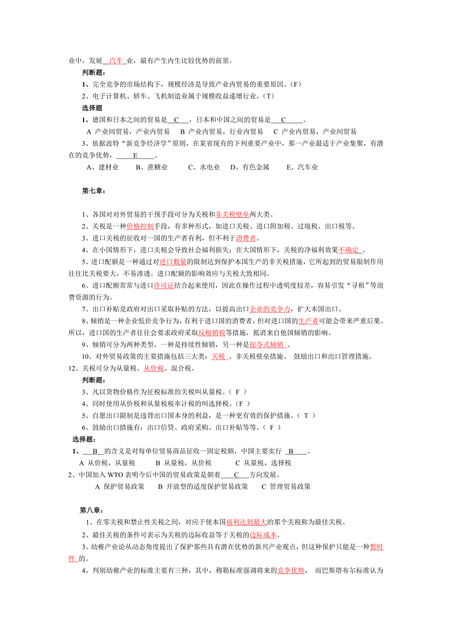 国际经济学课后答案李坤望资料_第3页