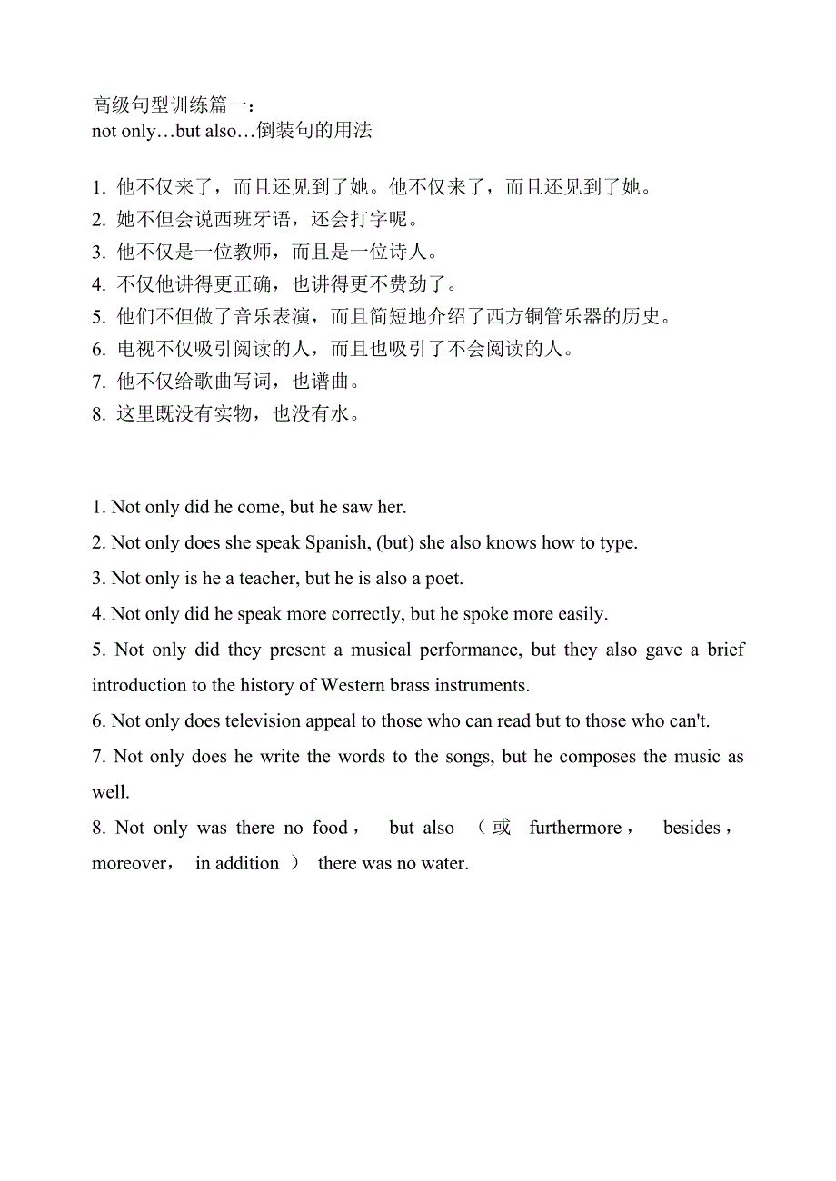 高级句型训练一not-only倒装句训练_第1页