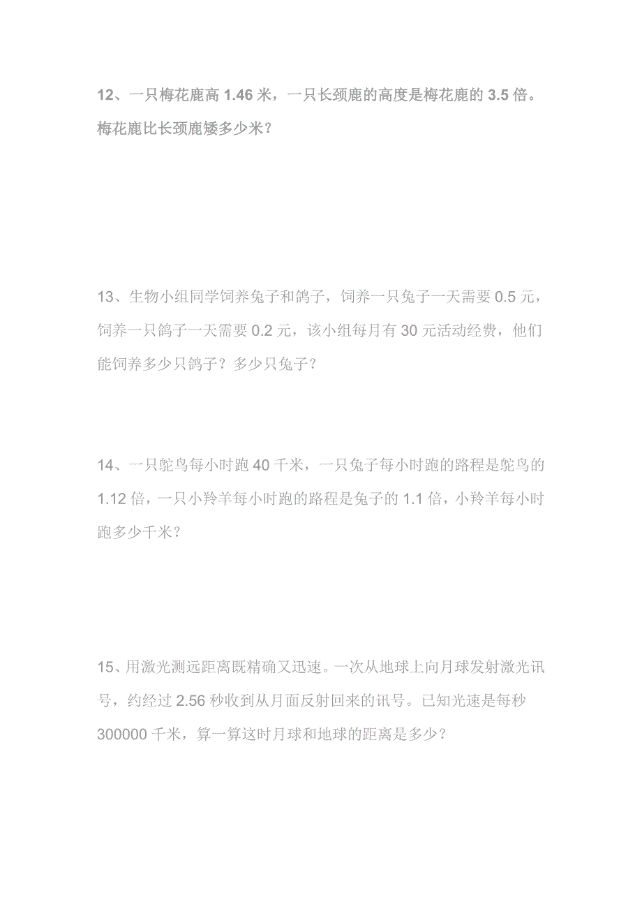 人教版四年级数学应用题100题_第4页