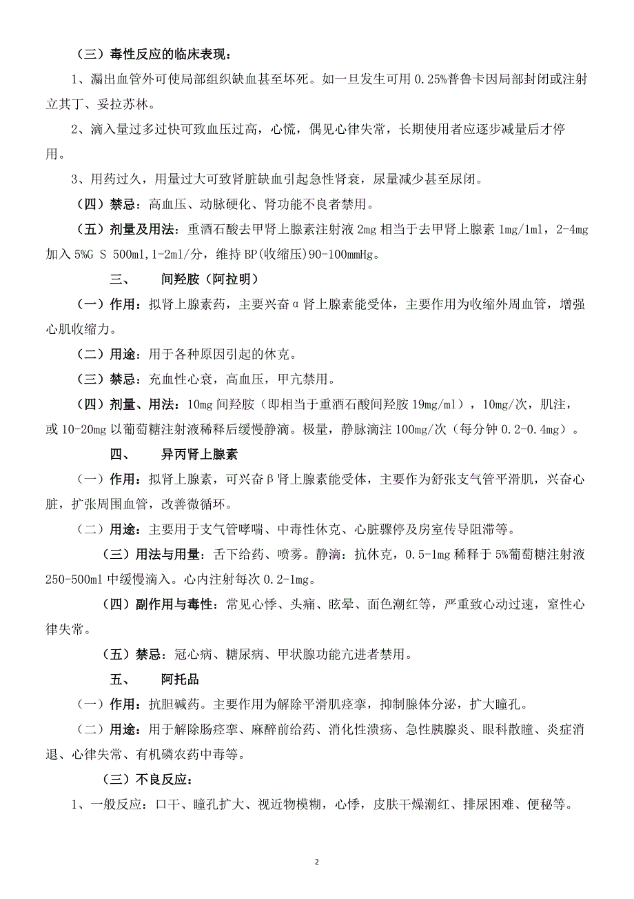 常用抢救药物(最新)_第2页