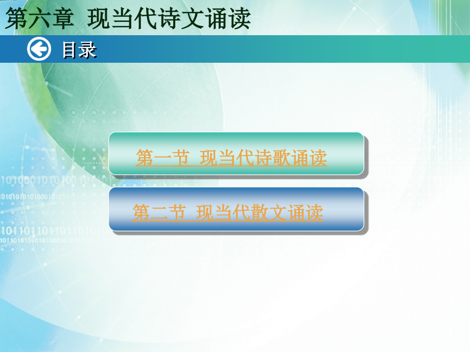 普通话与经典诵读实训教程普通话与经典诵读第六章_第2页