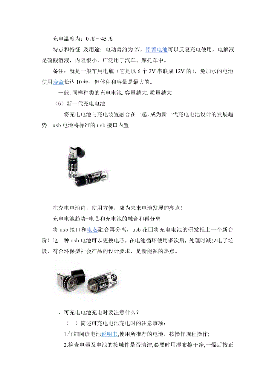 调查常用可充电电池报告_第4页