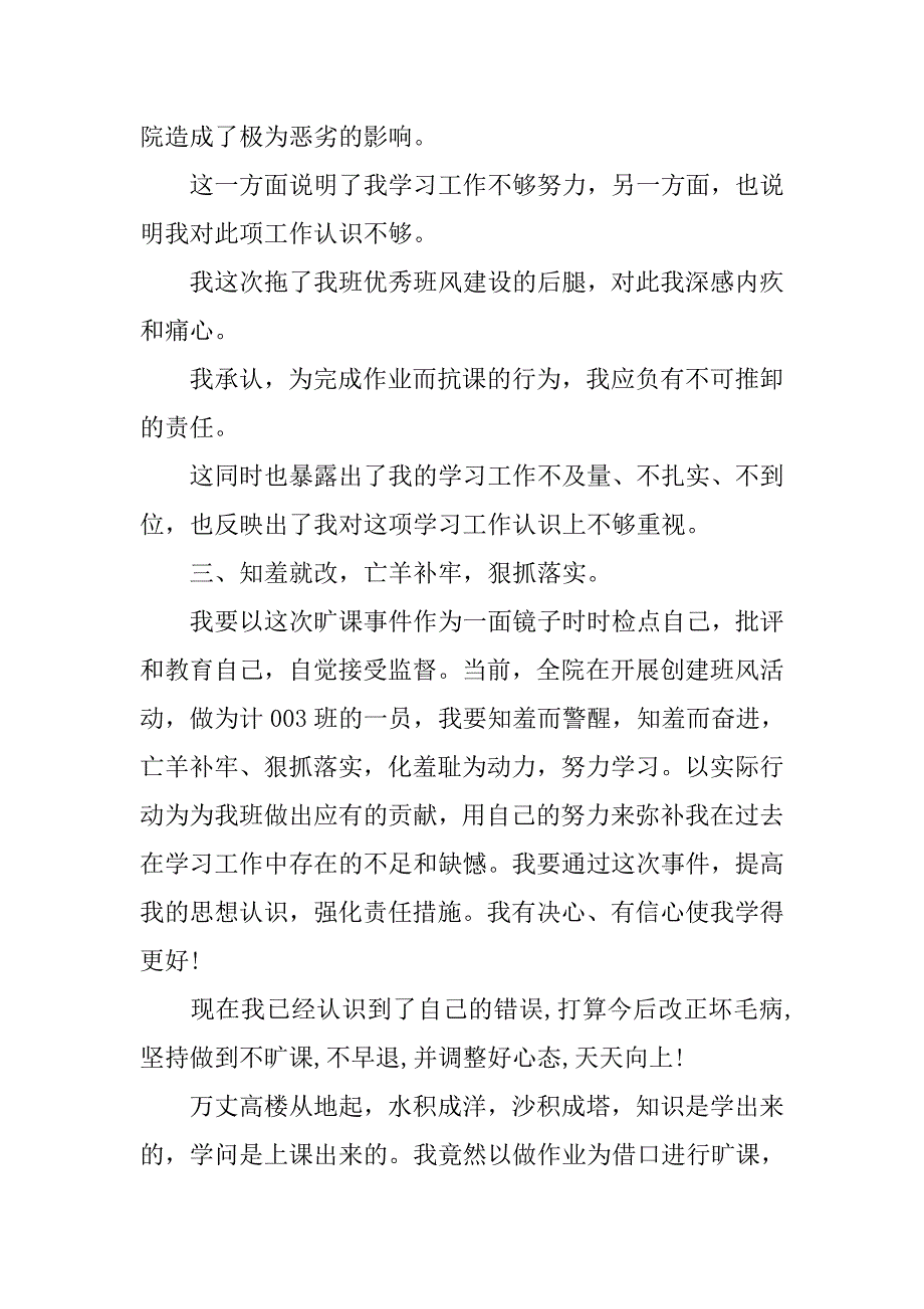 大学逃课自我检讨书范文.doc_第2页