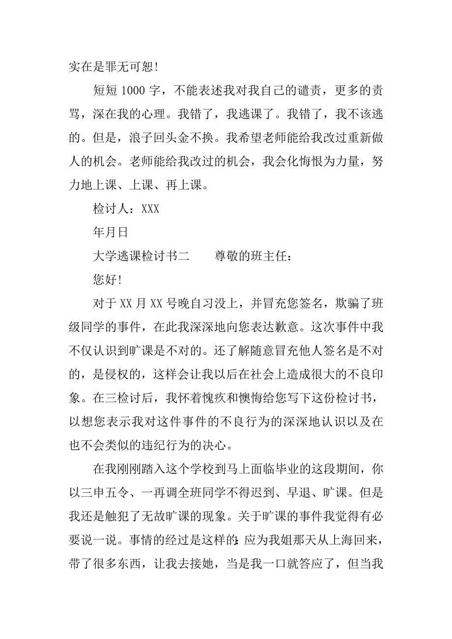 大学逃课自我检讨书范文.doc_第3页