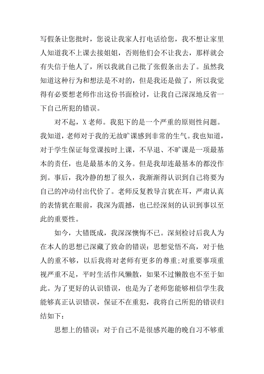 大学逃课自我检讨书范文.doc_第4页